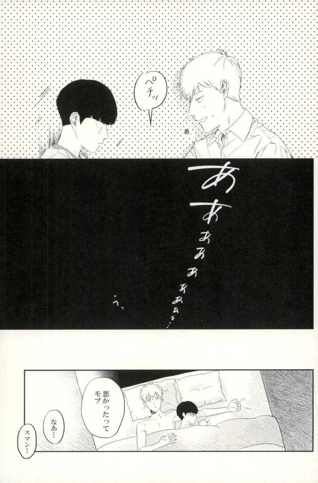 堪え性のない僕たちは page 22 full