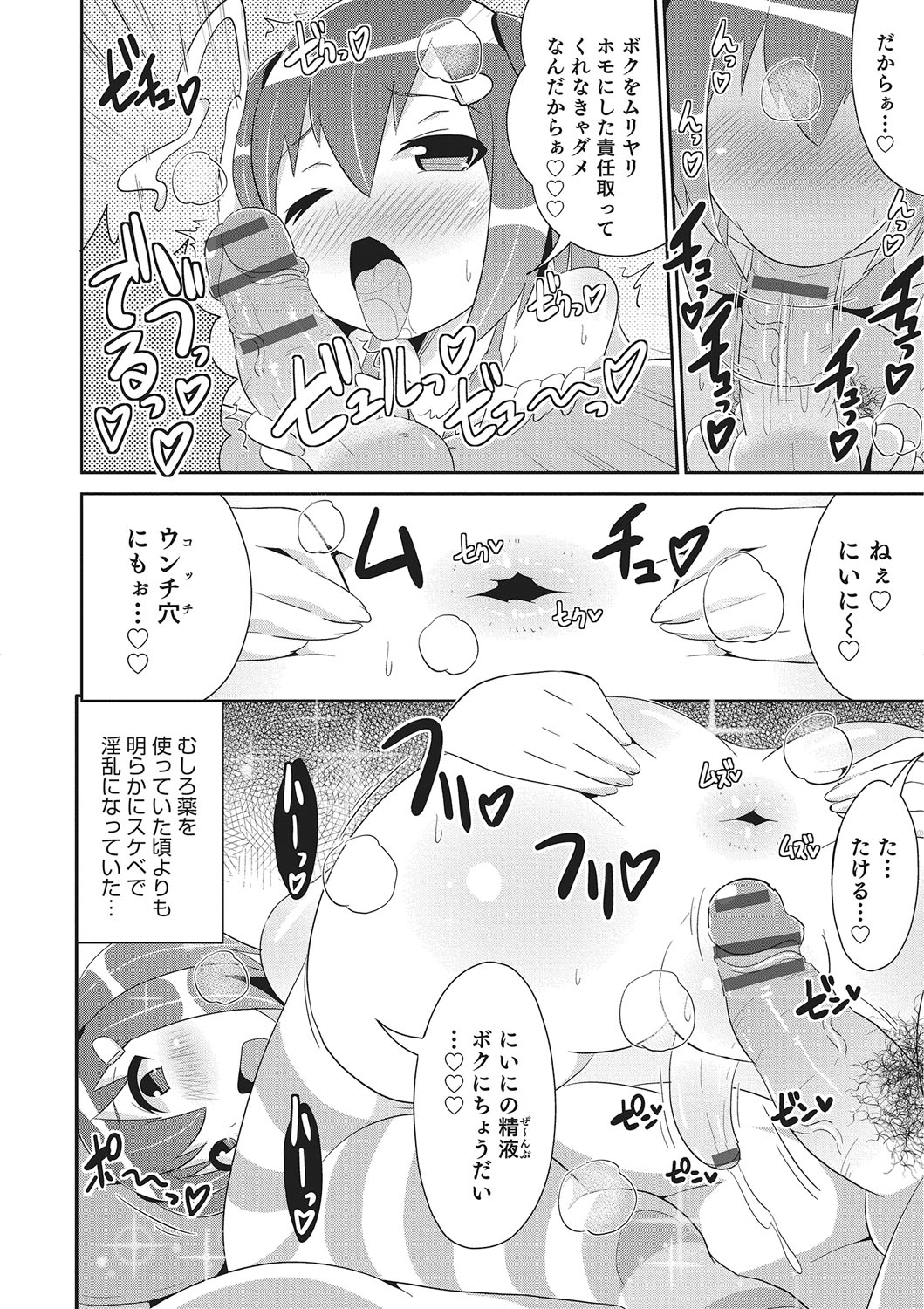 [Anthology] Otokonoko HEAVEN Vol. 26 [Digital] page 87 full