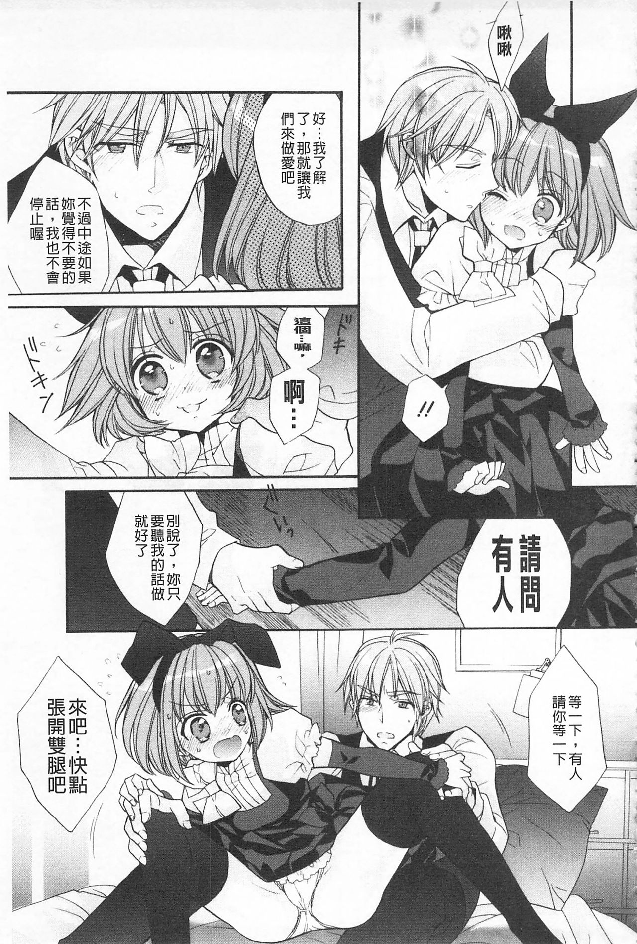 [Edoya Pochi] KyunKyun Switch | 戀戀不捨的淫亂開關 [Chinese] page 30 full