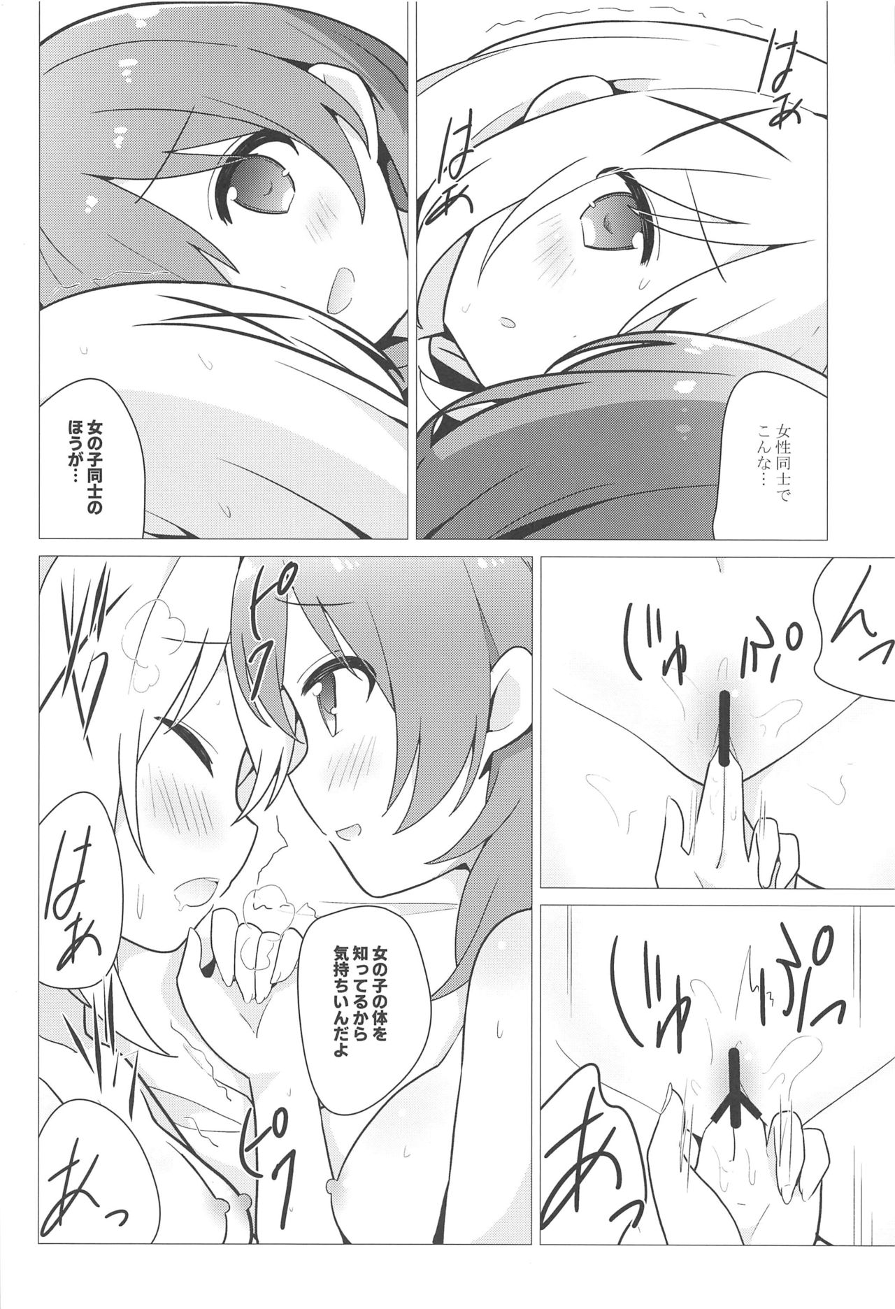 [vivid_dot (Nanakusa Amane)] Onee-chan to Yuri ni Mezameru Hon (Gochuumon wa Usagi desu ka?) page 9 full