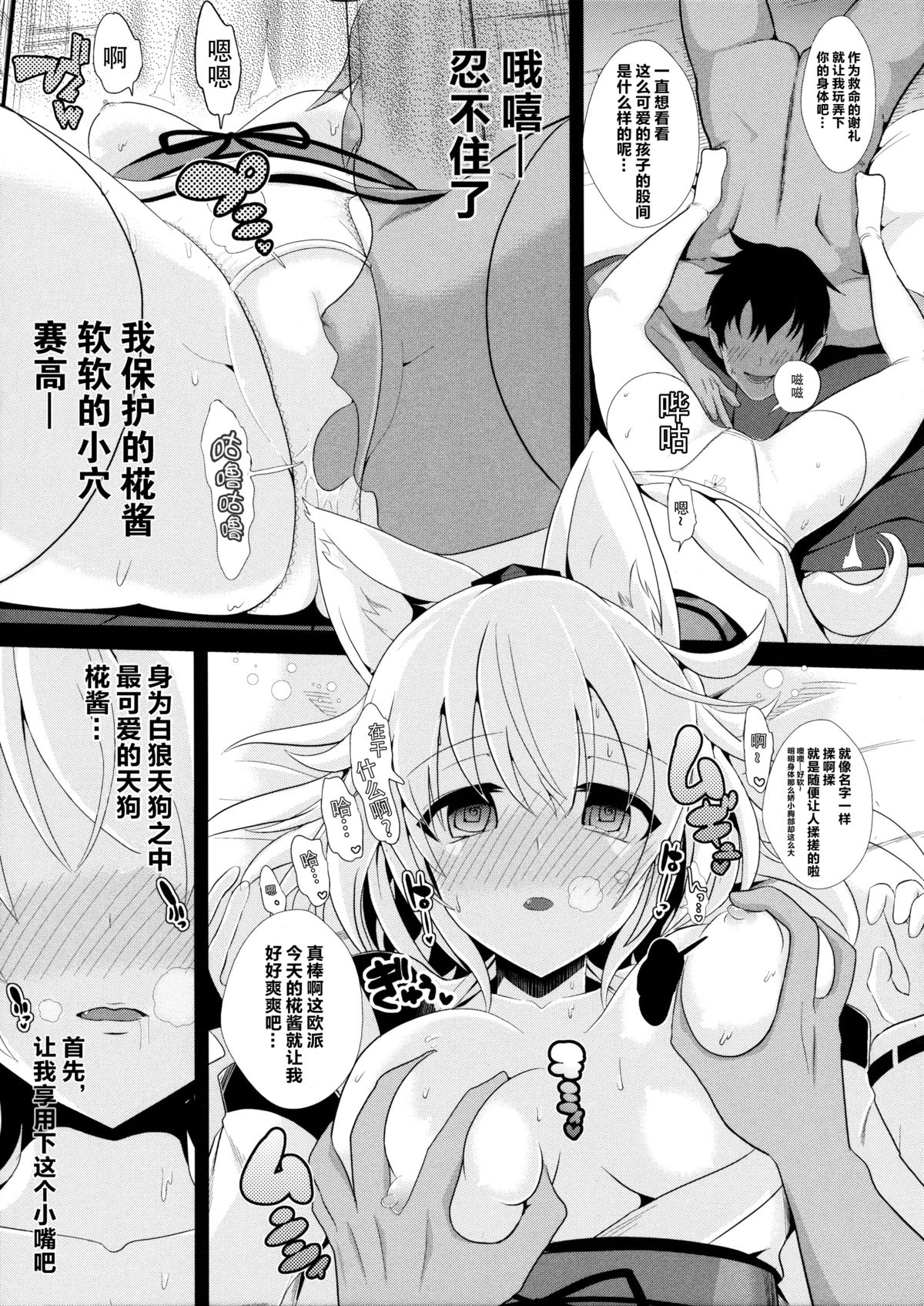 (Touhou Goudou Saiji 3) [Haitokukan (Haitokukan)] Touhou Deisuikan 3 Inubashiri Momiji (Touhou Project) [Chinese] [脸肿汉化组] page 7 full