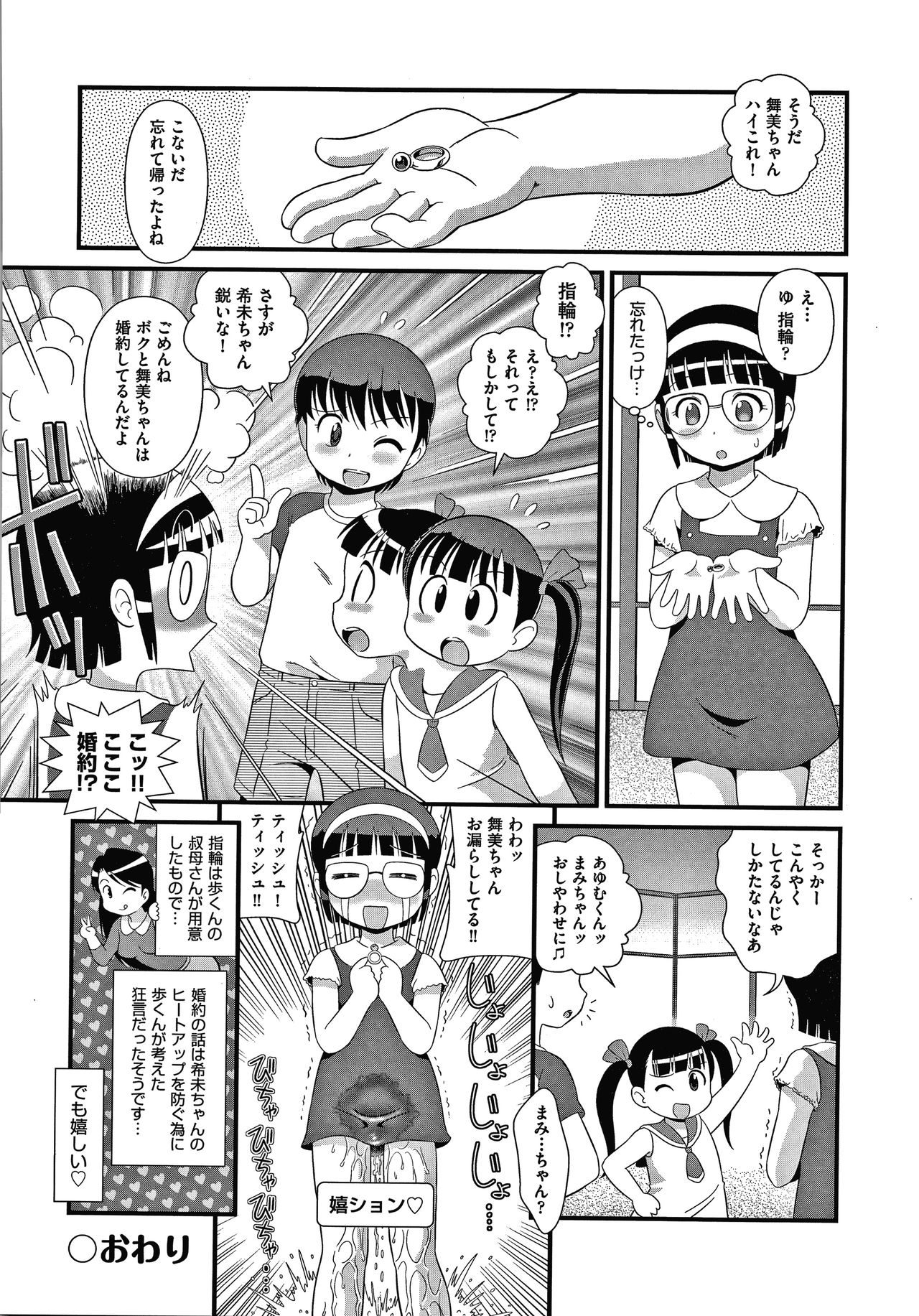 [Minion] Hadakanbo Dakko page 49 full