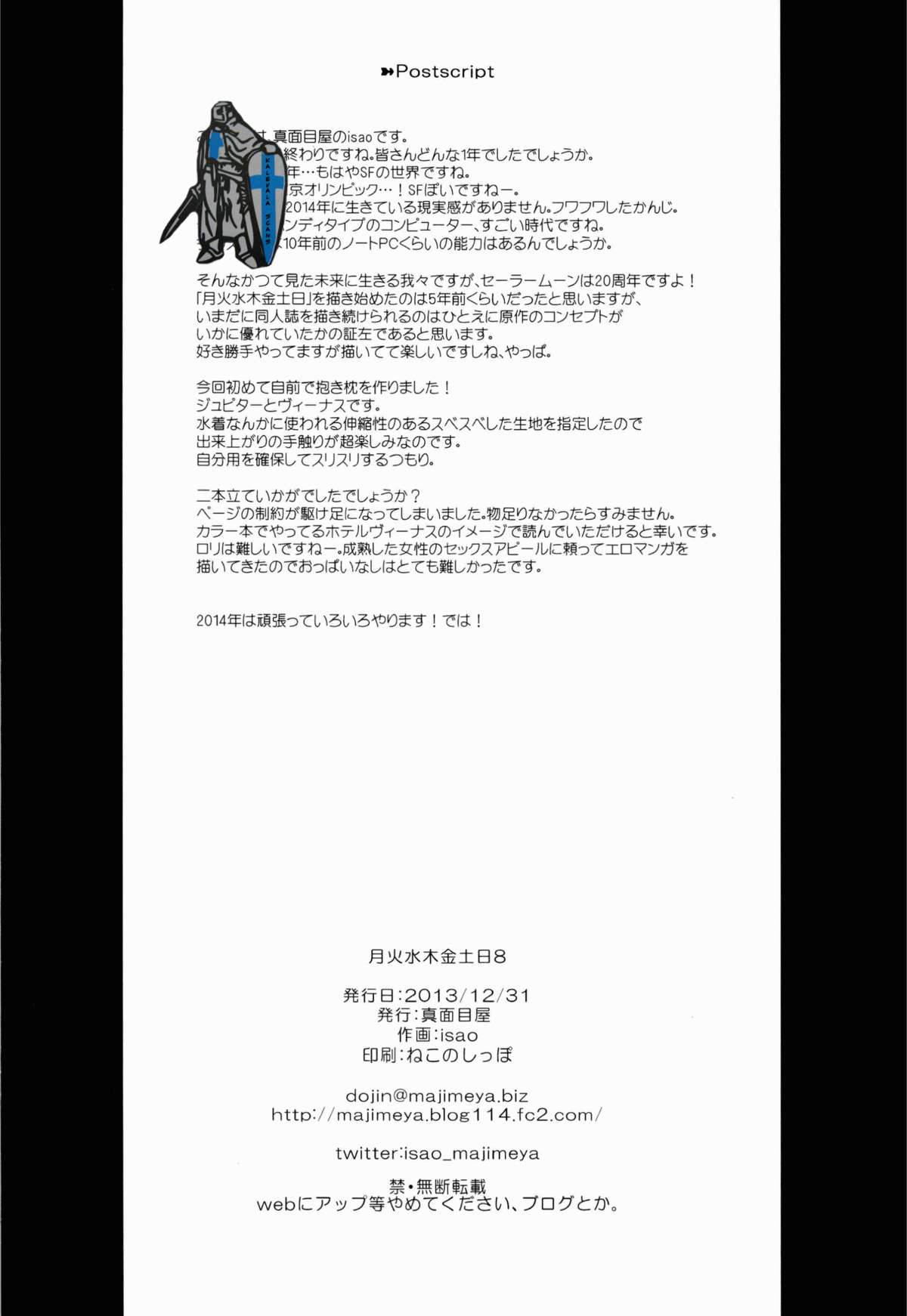 [Majimeya (isao)] Getsu Ka Sui Moku Kin Do Nichi 8 (Bishoujo Senshi Sailor Moon) [Chinese] [瓜皮汉化] [Digital] page 25 full