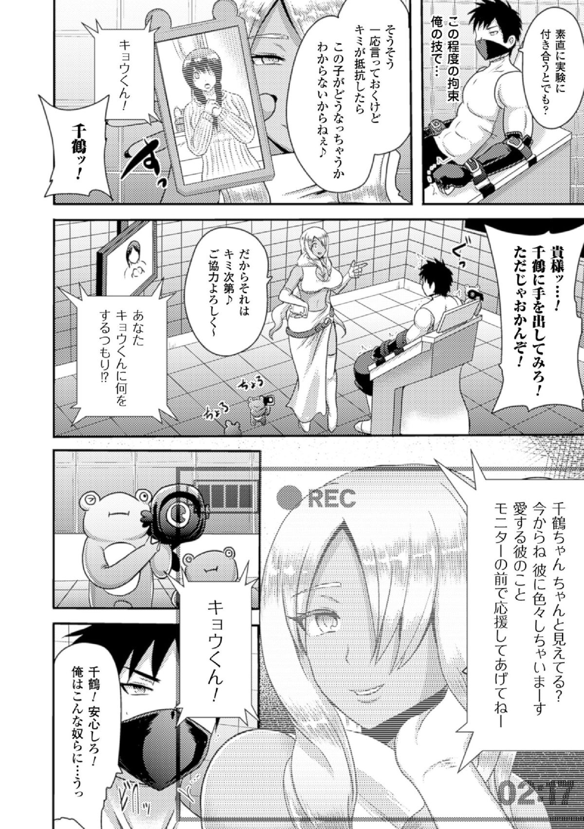 氷の戦士ブルーアイシクル 完全敗北ドM調教【単話】 page 6 full