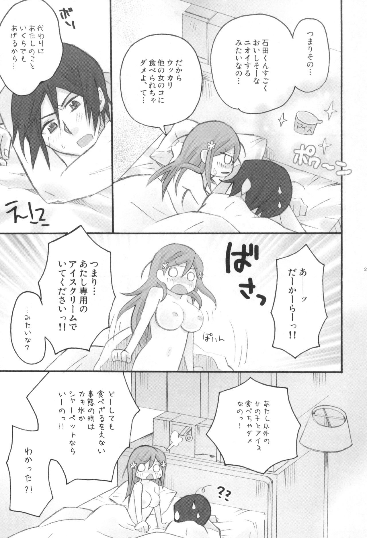 (C81) [Ultimate Weapon MEGANE (Uniuni Usagi)] Uryuu to Orihime no Ecchi na Sairoku Hon! (Bleach) page 26 full