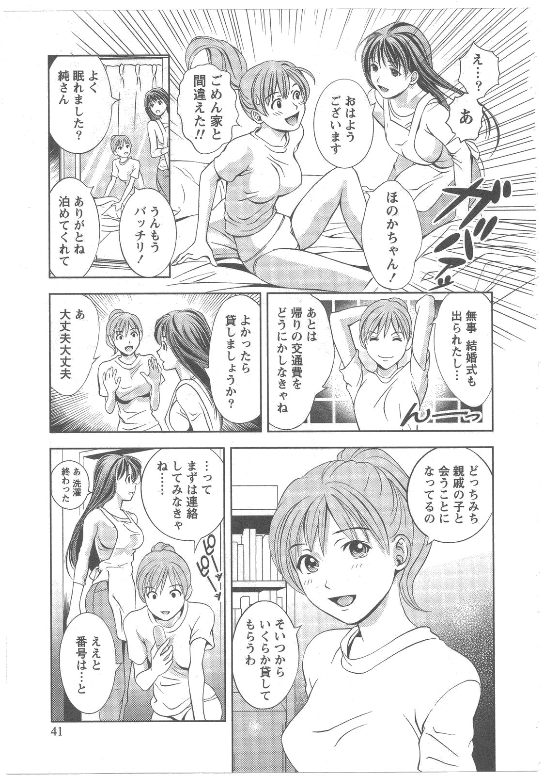 [Asamori Mizuki] Glass no Megami Vol.2 page 42 full
