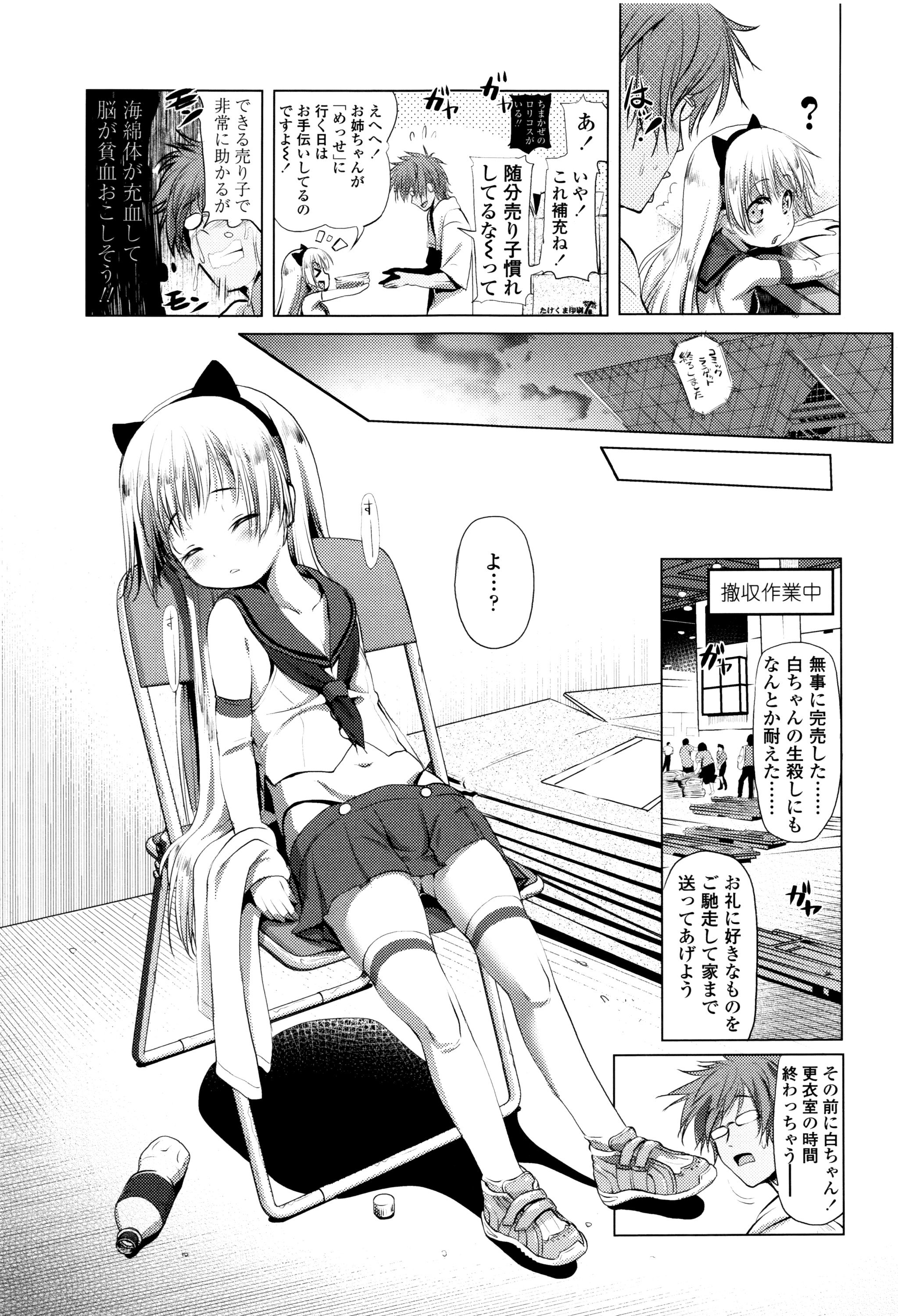 [Akazawa RED] Nama Loli page 10 full