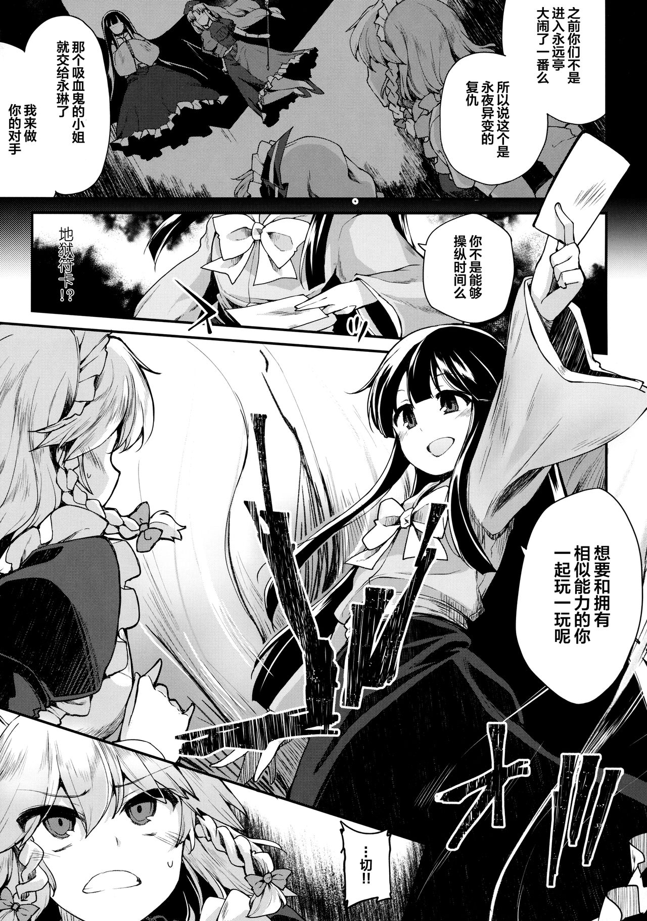 (Reitaisai 14) [IncluDe (Foolest)] Programmed World (Touhou Project) [Chinese] [Lolipoi汉化组] page 5 full