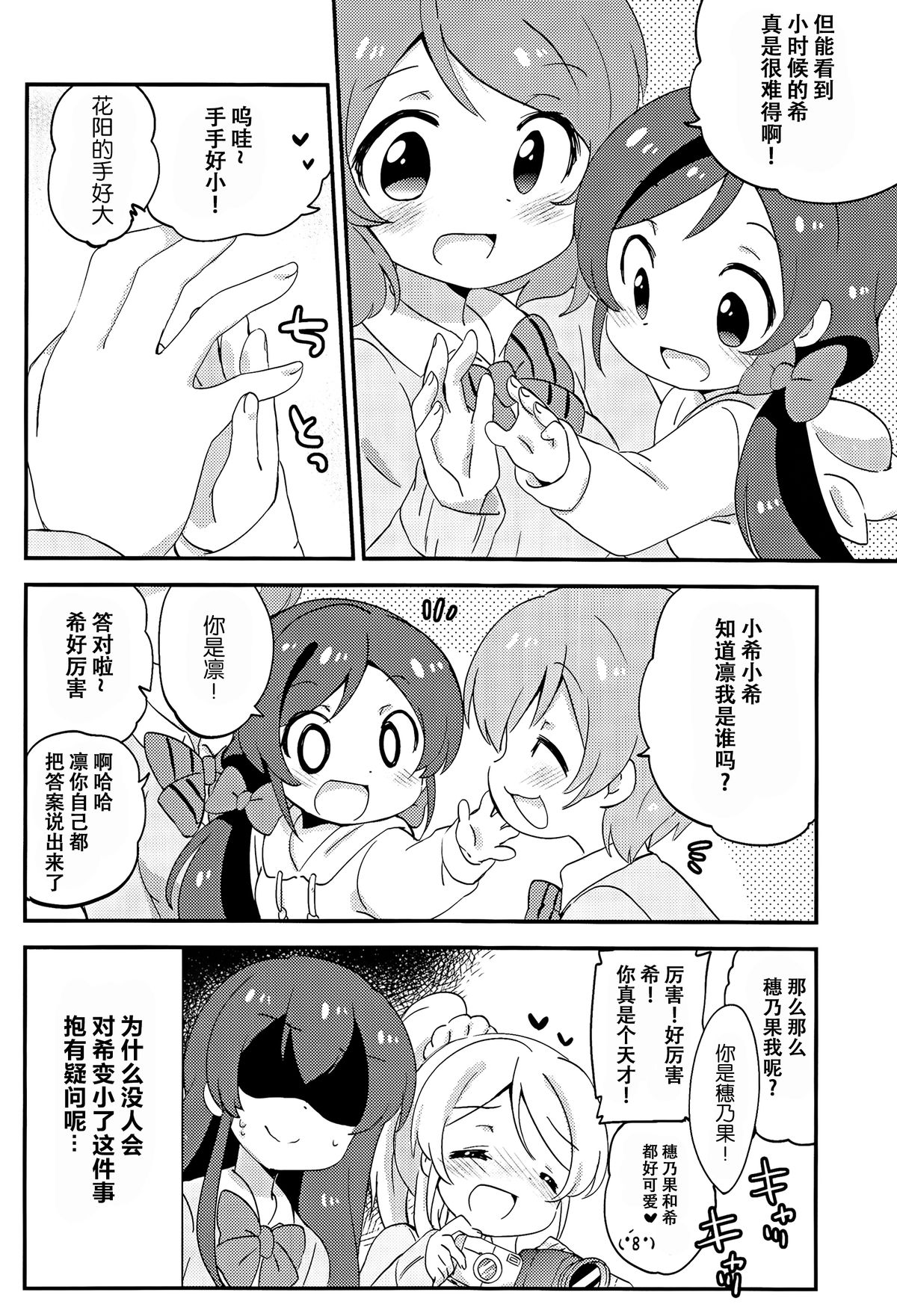 (Bokura no Love Live! 3) [Colomonyu (Eromame)] 5saiji na Non-chan to Issho! (Love Live!) [Chinese] [脸肿汉化组] page 10 full