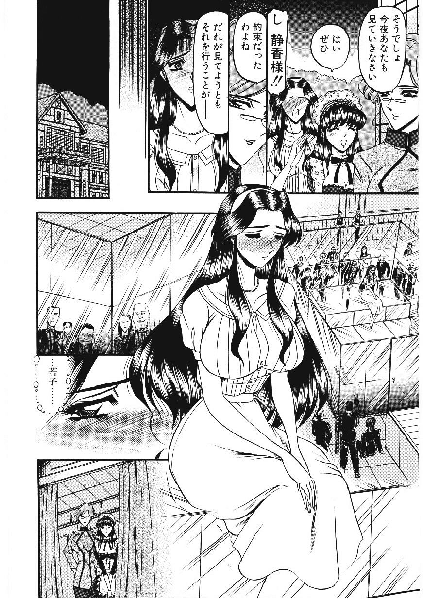 [Komura Saki] Sodom no Toriko page 9 full