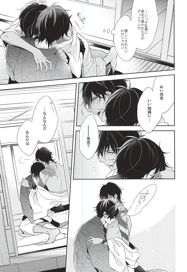 (C88) [Hakoniwa. (Mai)] Yume no Owari (Touken Ranbu) page 5 full