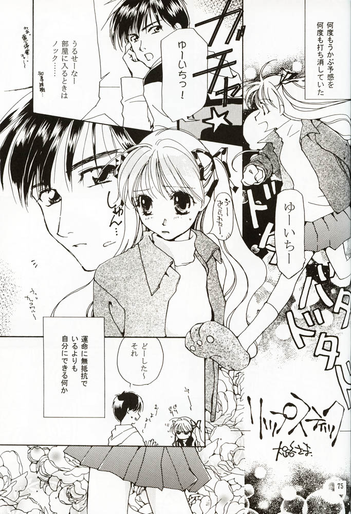 [Ren-Ai Mangaka (Naruse Hirofumi)] DIGITAL GIRL FRIEND (Kanon) page 74 full