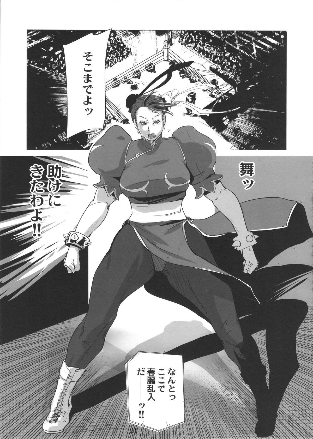 (C88) [Eromafia (Edo Shigezu)] Yojigen Sappou Combi vs Shiranui Mai Round 4 (King of Fighters) page 20 full