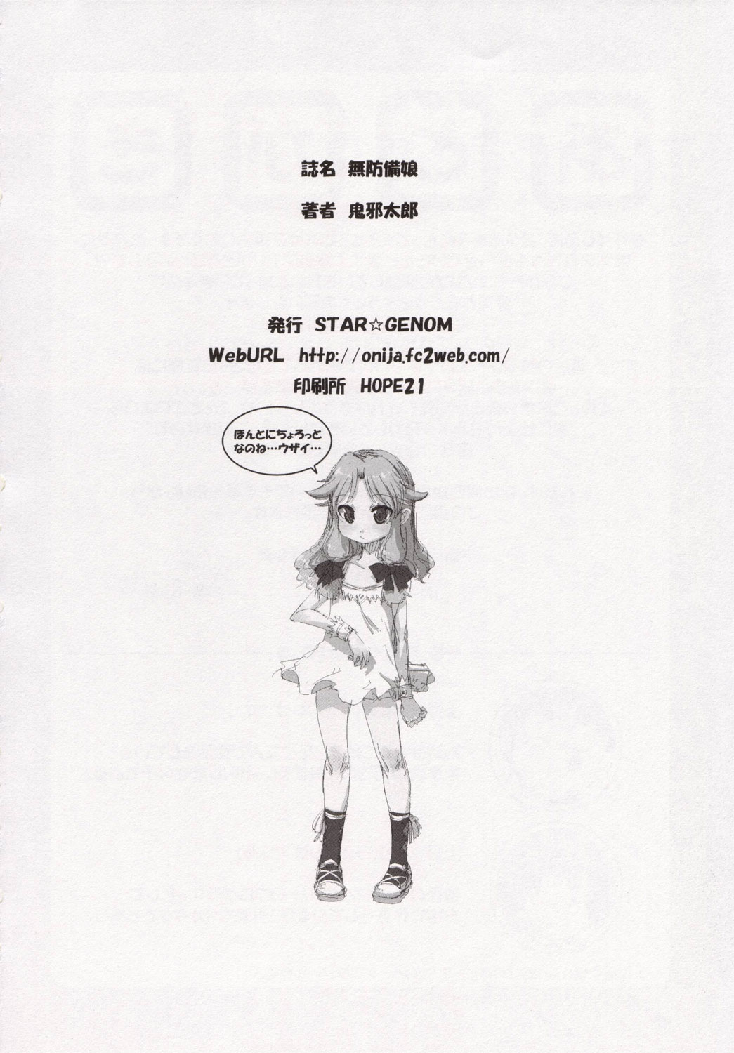 (ComiComi10) [STAR☆GENOM (Onija Tarou)] Muboubi Musume page 25 full