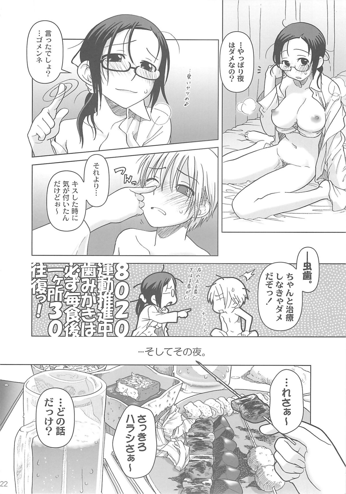 (COMIC1) [Otaku Beam (Ootsuka Mahiro)] [24→←14] lesson#1 page 22 full