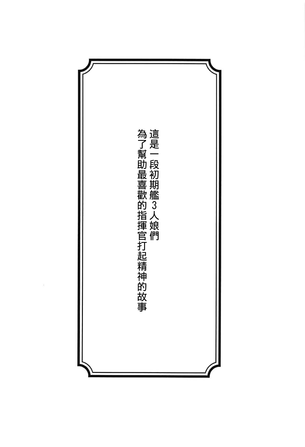 (C94) [S.K (Shishigai)] Shikikan Daisuki! (Azur Lane) [Chinese] [基德漢化組] page 5 full