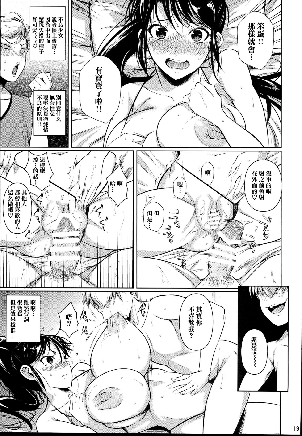 (C93) [Shoot The Moon (Fuetakishi)] Batsu Game de Yankee Onna ni Kokuttemita 2 [Chinese] [无毒汉化组] page 21 full