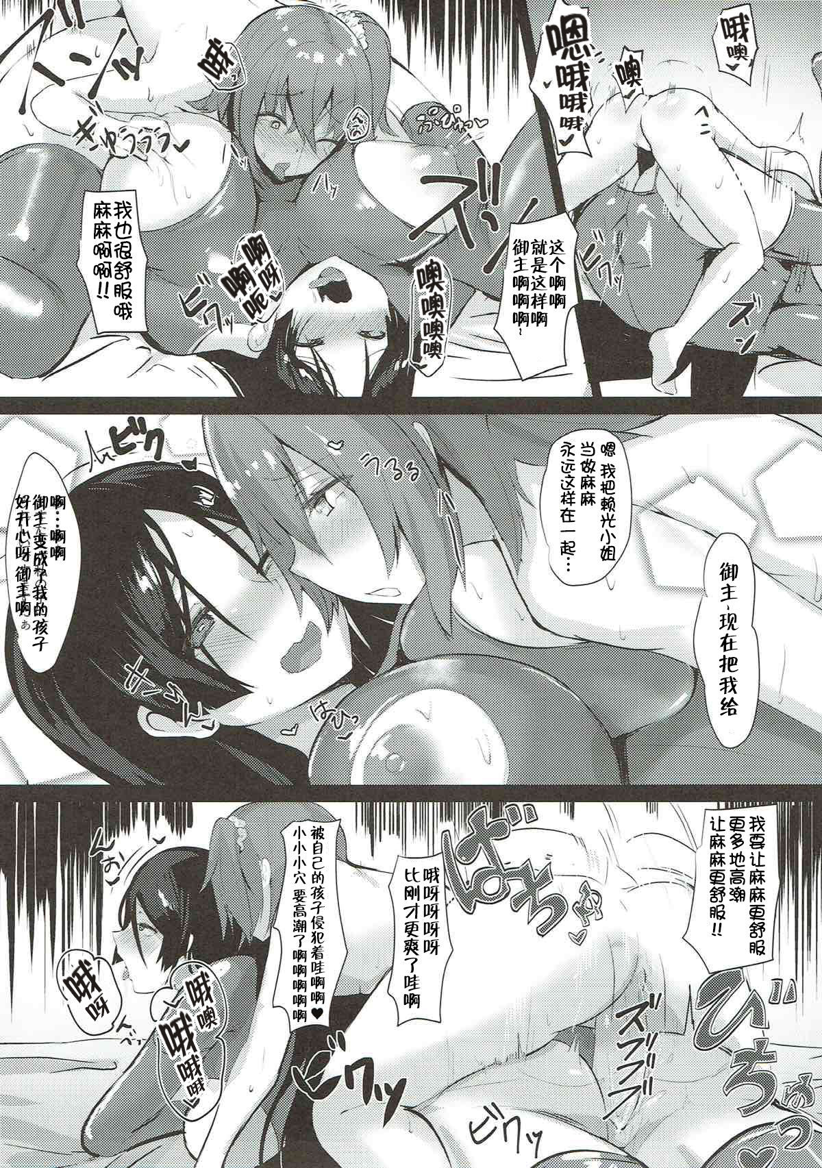 (C93) [Yoshizawa Seikatsu (Yoshizawa Megane)] haha ha zettai ni makemasenn (Fate/Grand Order) [Chinese] [不咕鸟汉化组] page 18 full