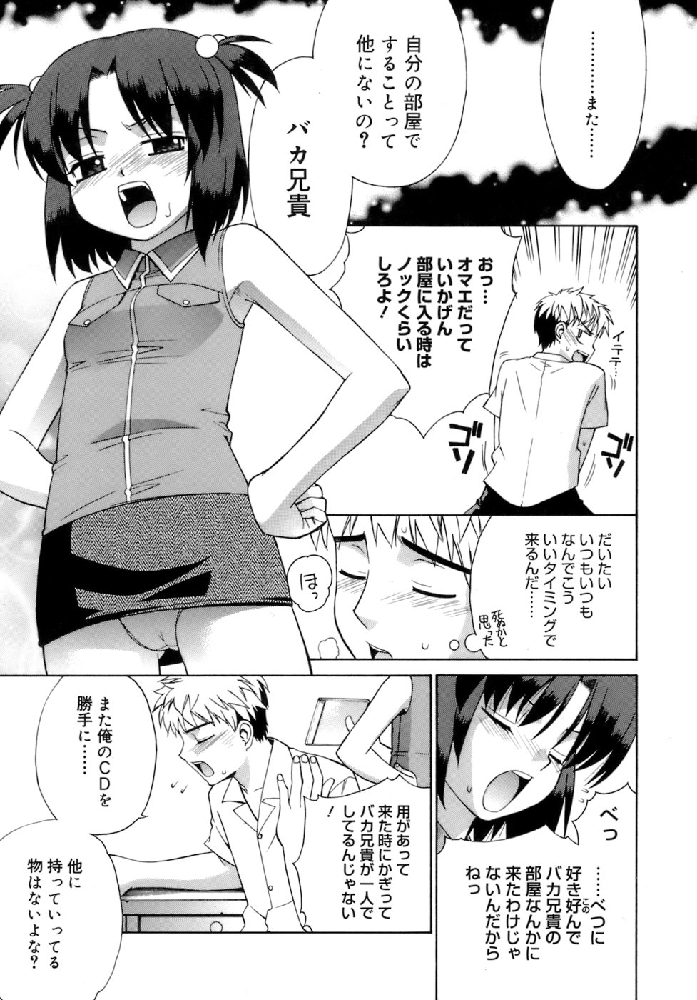 [Yaya Hinata] Kamatte kurenakute mo ii n'dakara ne page 10 full