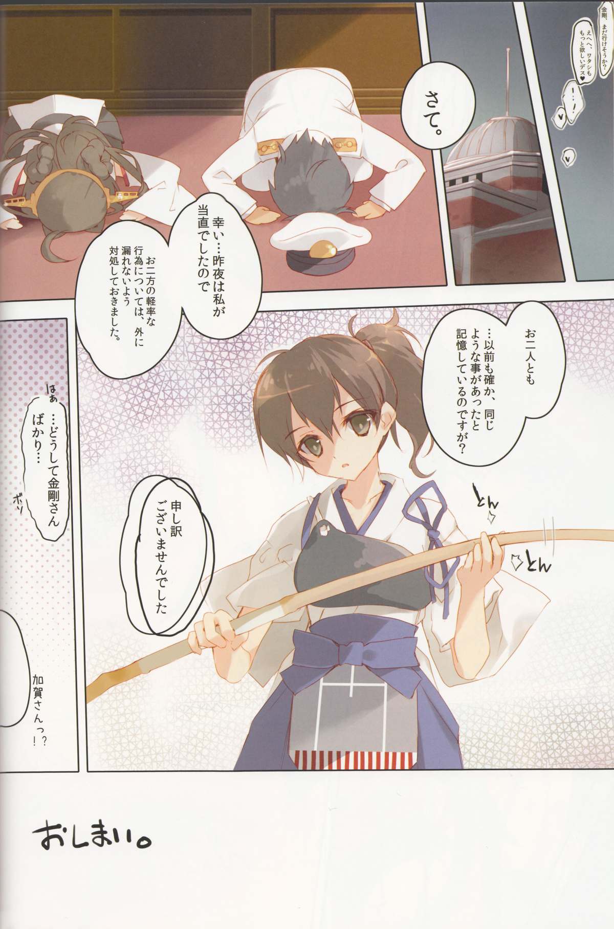 (C85) [Private Garden (Tsurusaki Takahiro)] Teitoku no Cut-in Soubi de Ichigeki Taiha deesu!! (Kantai Collection) page 11 full