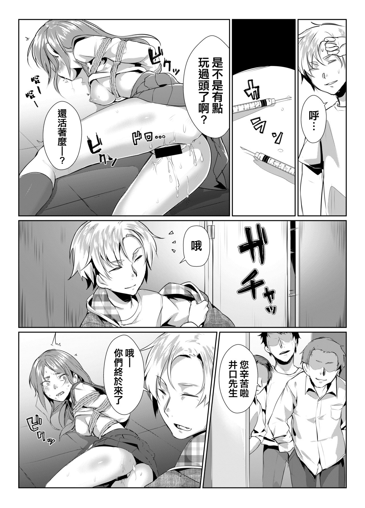 [face to face (ryoattoryo)] Rengesou Batsu [Chinese] [AX個人漢化] [Digital] page 20 full
