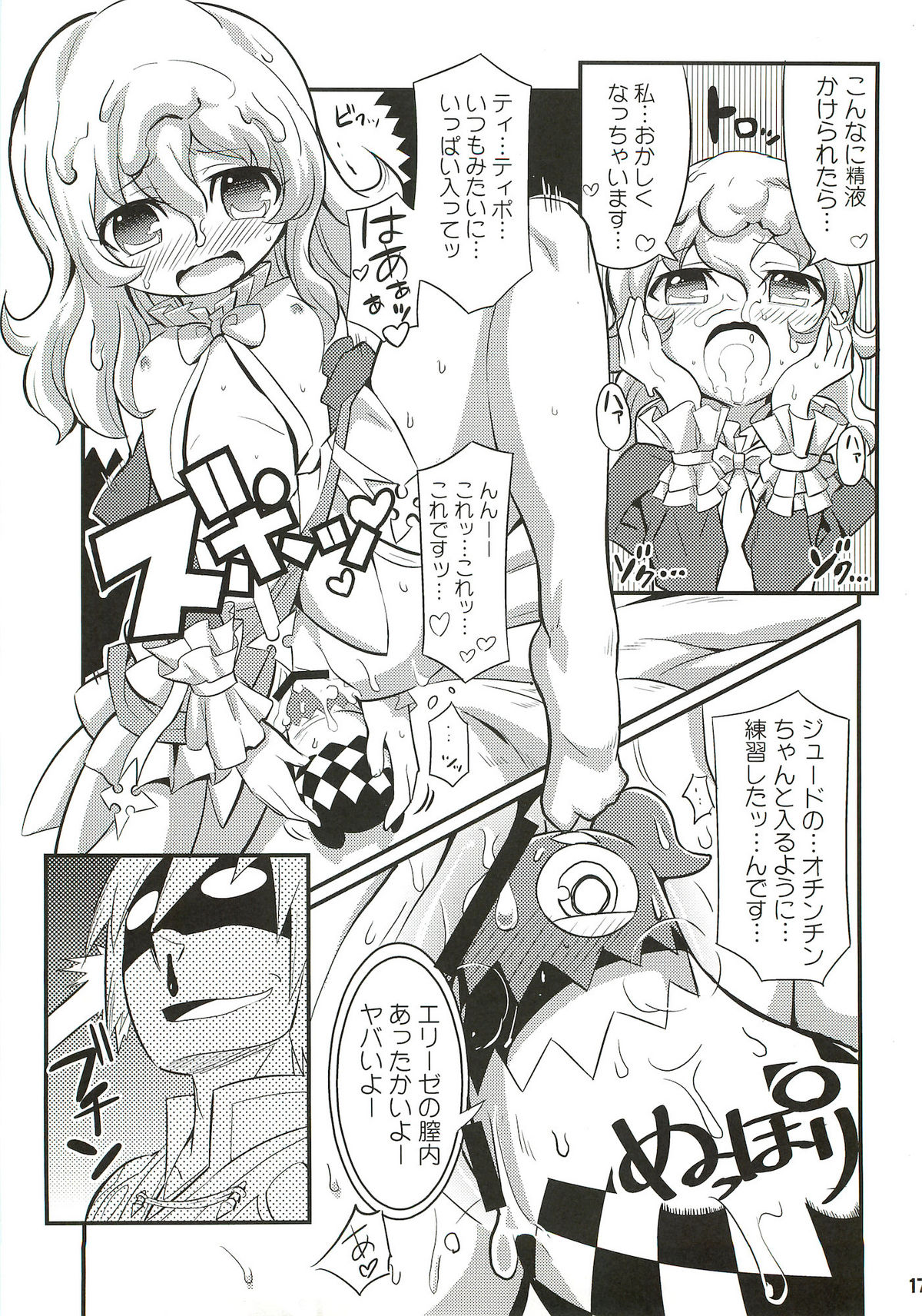 (C81) [Etoile Zamurai (Yuuno, Gonta)] SukiSuki Xillia - LINK ARTS CHAIN! (Tales of Xillia) page 18 full