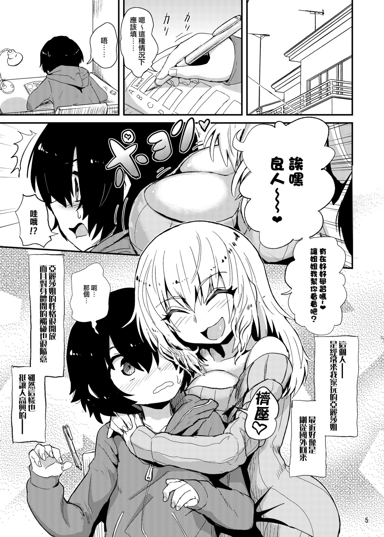 [Konnyaku Nabe (magifuro Konnyaku)] Futanari Onee-san no Yuuwaku [Chinese] [沒有漢化] [Digital] page 6 full