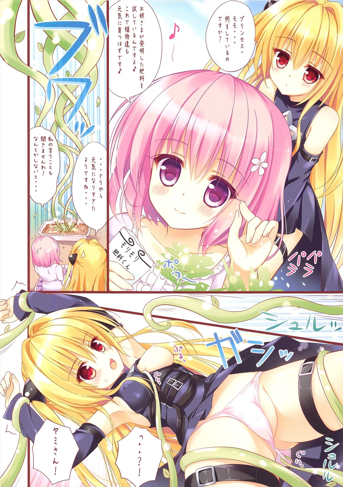 (C83) [Ame nochi Yuki (Ameto Yuki)] Nyurunyu Darkness (To LOVE-Ru Darkness) page 4 full