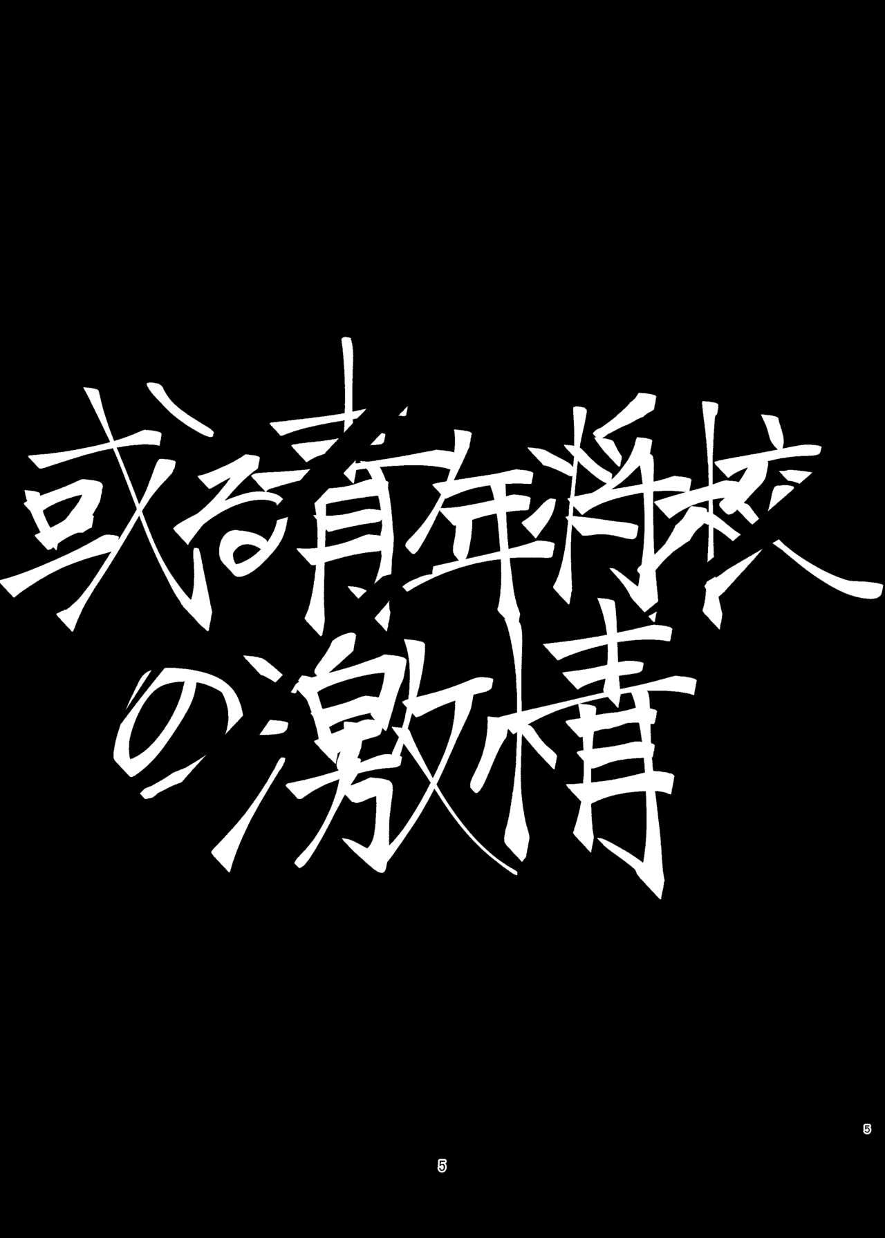 [Hibunka Houchou (RICE)] Aru Seinen Shoukou no Gekijou (Golden Kamuy) [Digital] page 4 full