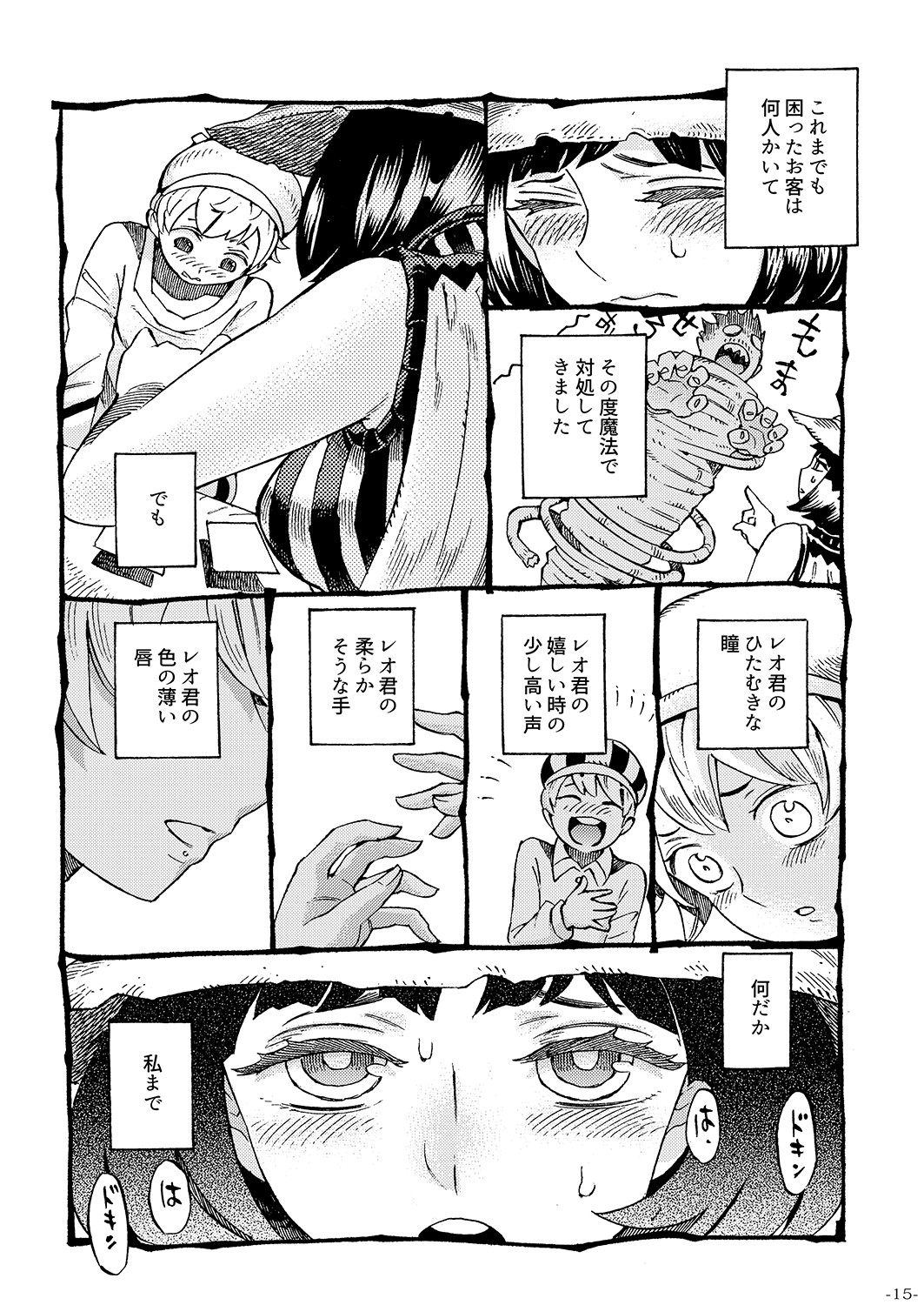 [Naivta (Nishi Yoshiyuki)] Majo wa Kekkyoku Sono Kyaku to... [Digital] page 14 full