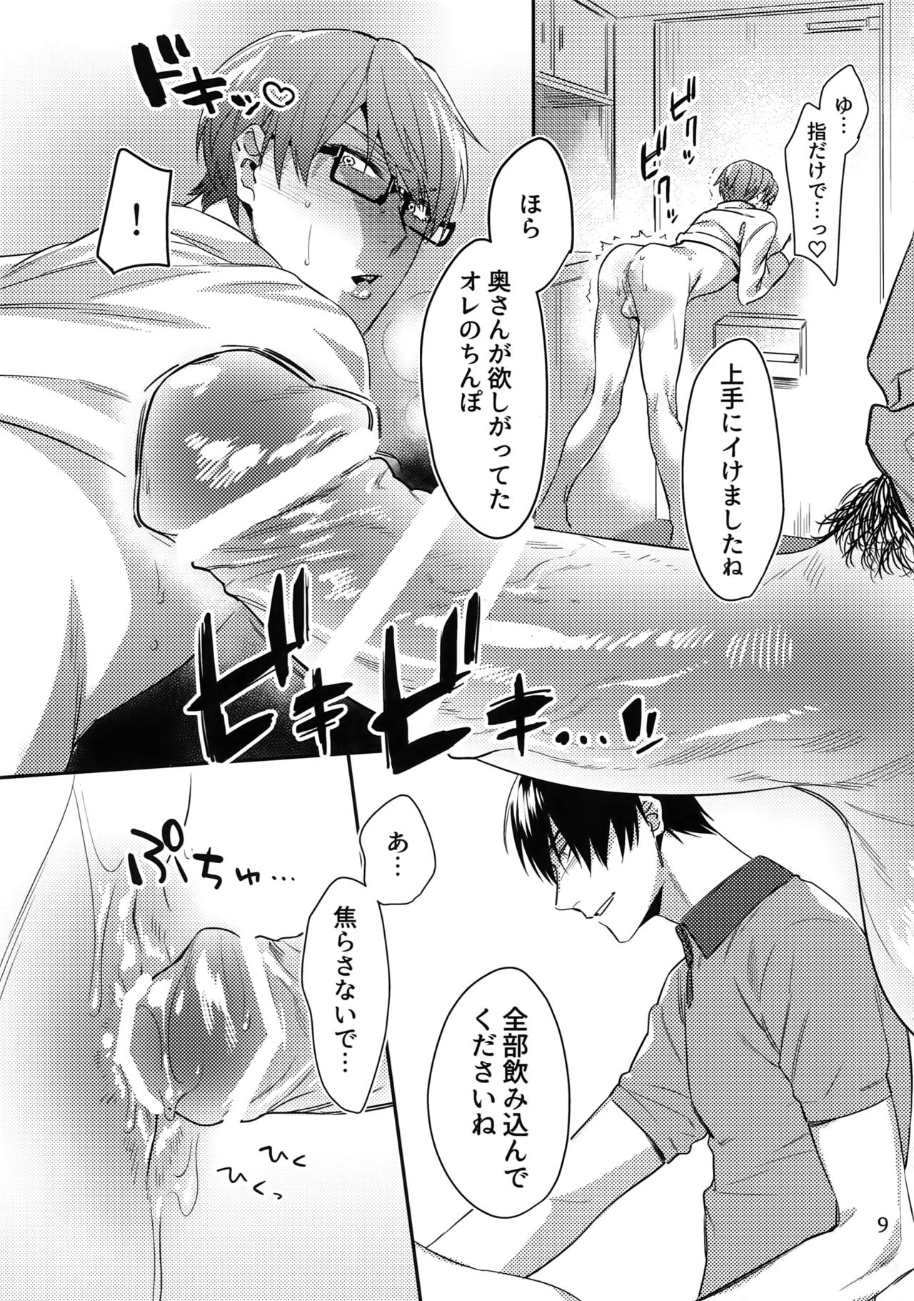 (Charia ni Notte Dokomademo 4) [POCO*POCO (Moisama)] Mamono no Ori (Kuroko no Basket) page 8 full