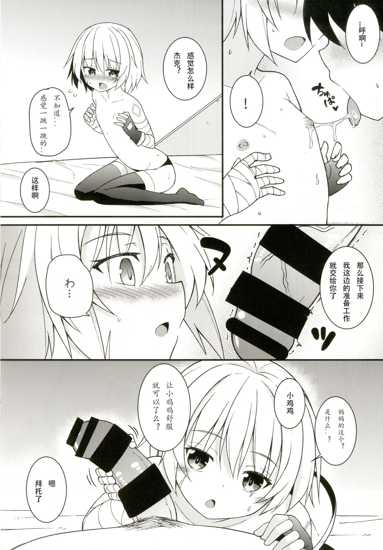 [Tonzura Douchuu (Kazawa)] Okaa-san Maryoku Kyoukyuu-tte? (Fate/Grand Order) [Chinese] [想日电酱汉化组] [Digital] page 7 full