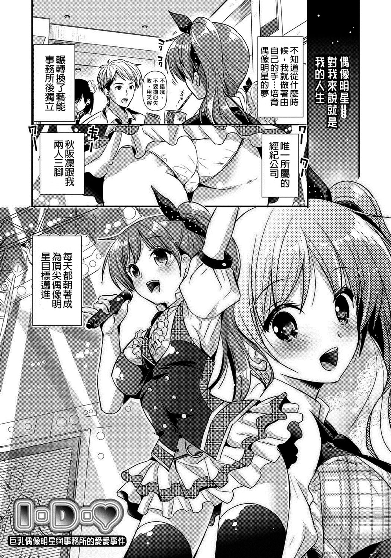 [Katase Nano] Renai Relation | 戀愛時的親密關係 [Chinese] page 27 full