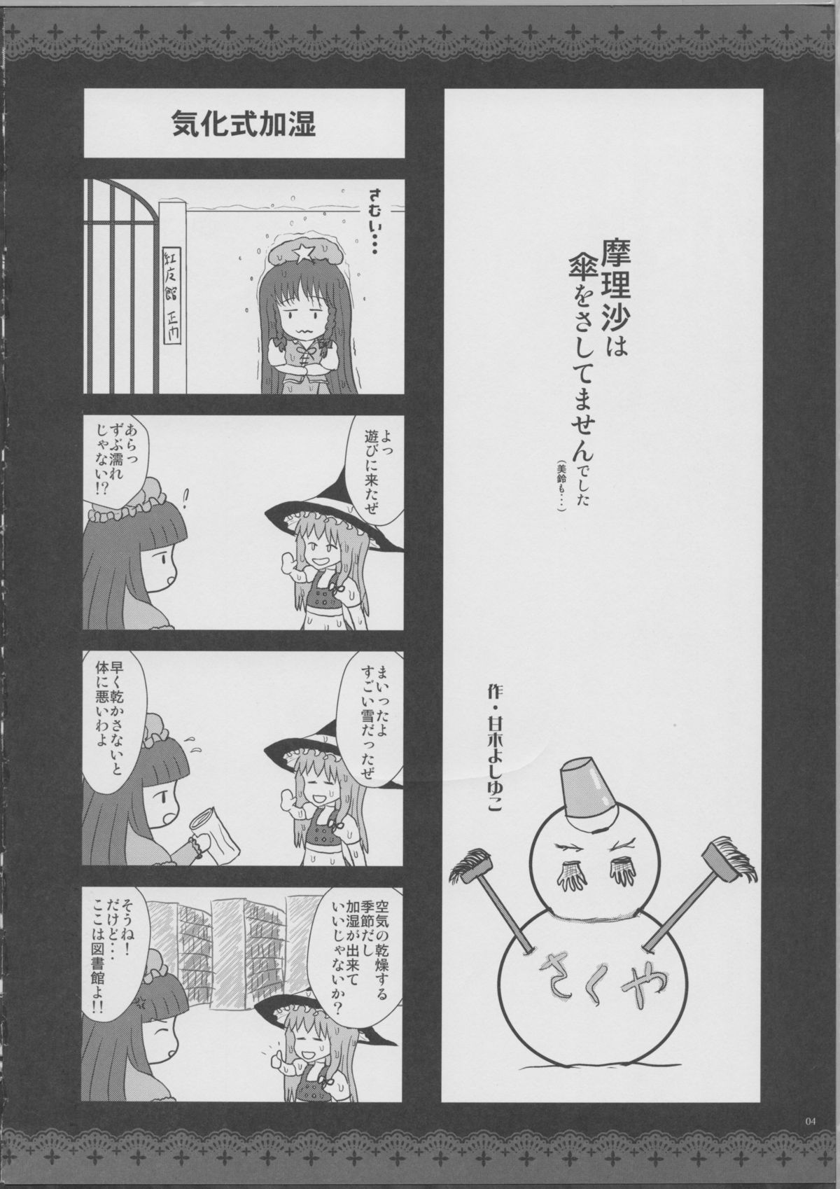 (C81) [Alemateorema (Kobayashi Youkoh)] GARIGARI 39 (Touhou Project) page 3 full