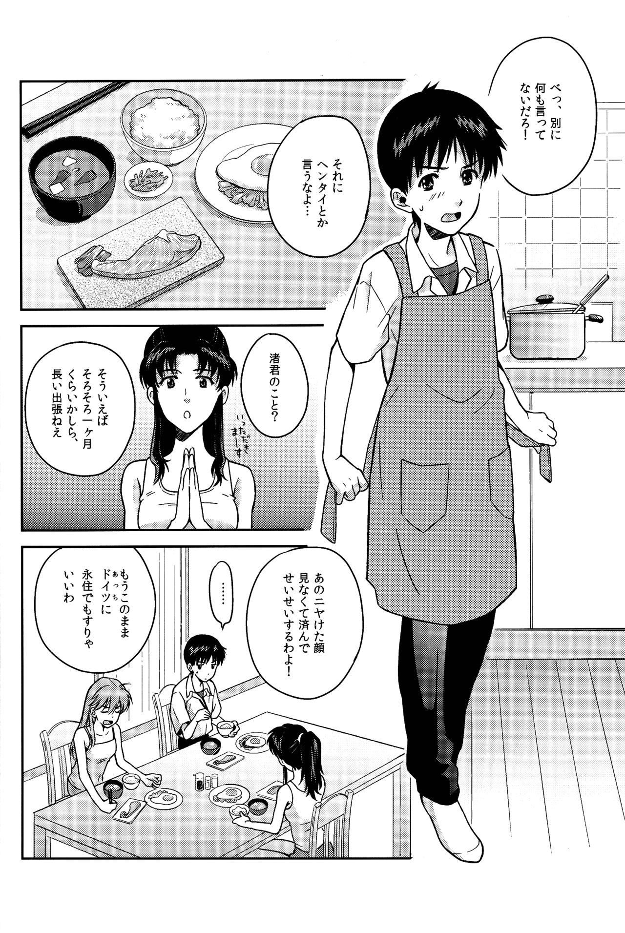 (SUPERKansai19) [No Plan (Kumagaya Nerico)] JAM!! (Neon Genesis Evangelion) page 4 full