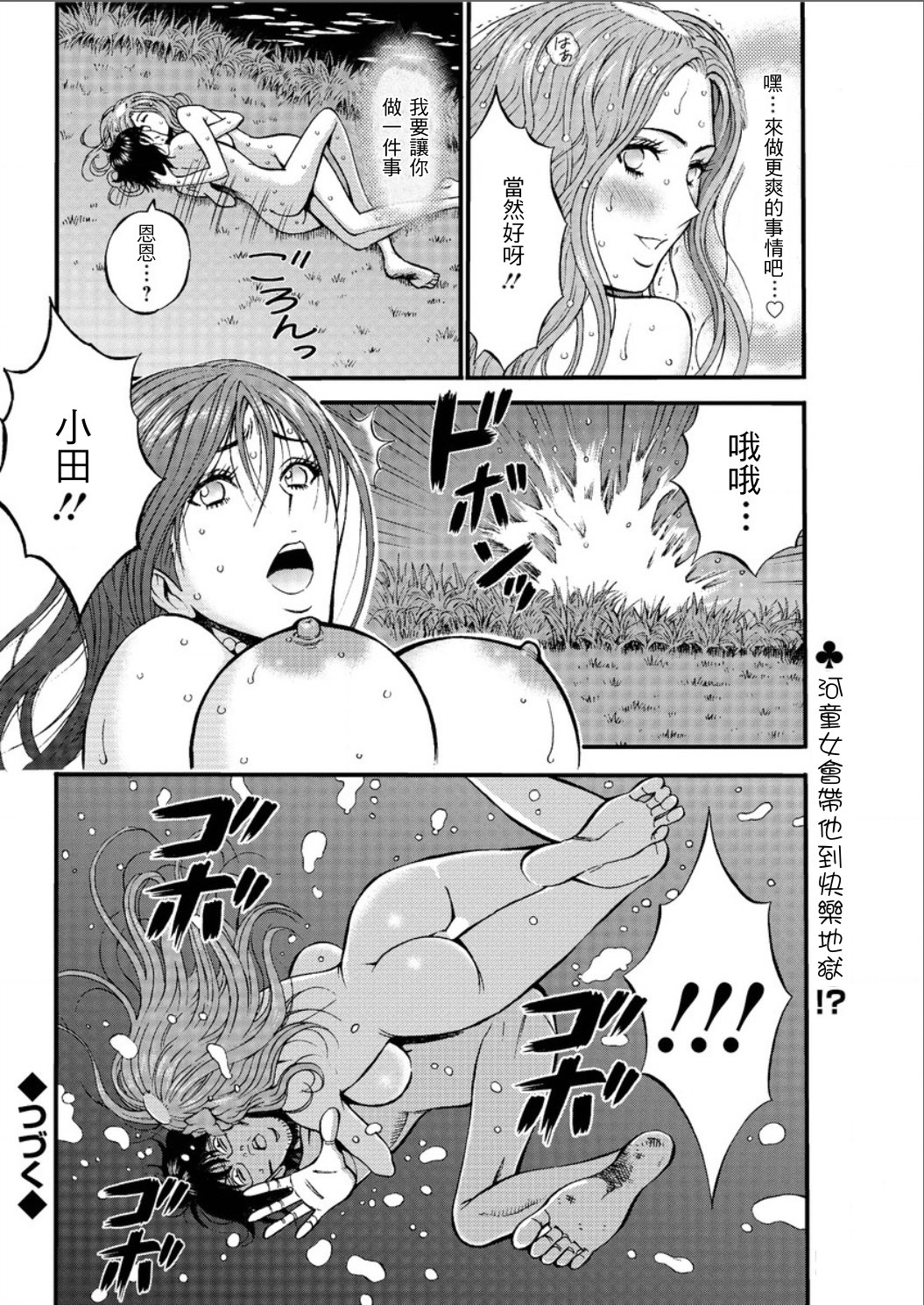[Nagashima Chousuke] Kigenzen 10000 Nen no Ota | 史前一萬年的宅男 Ch. 19-26 [Chinese] [i751207個人漢化] page 38 full