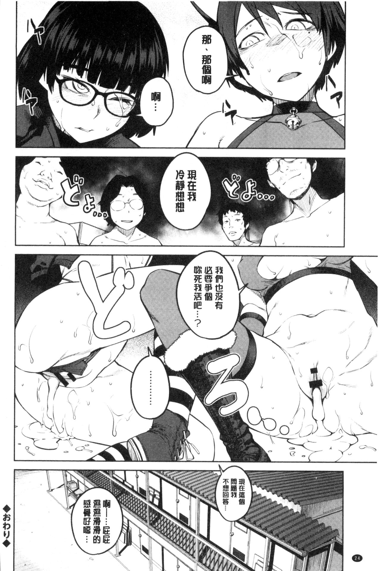 [Shimimaru] KILLER QUEEN [Chinese] page 33 full