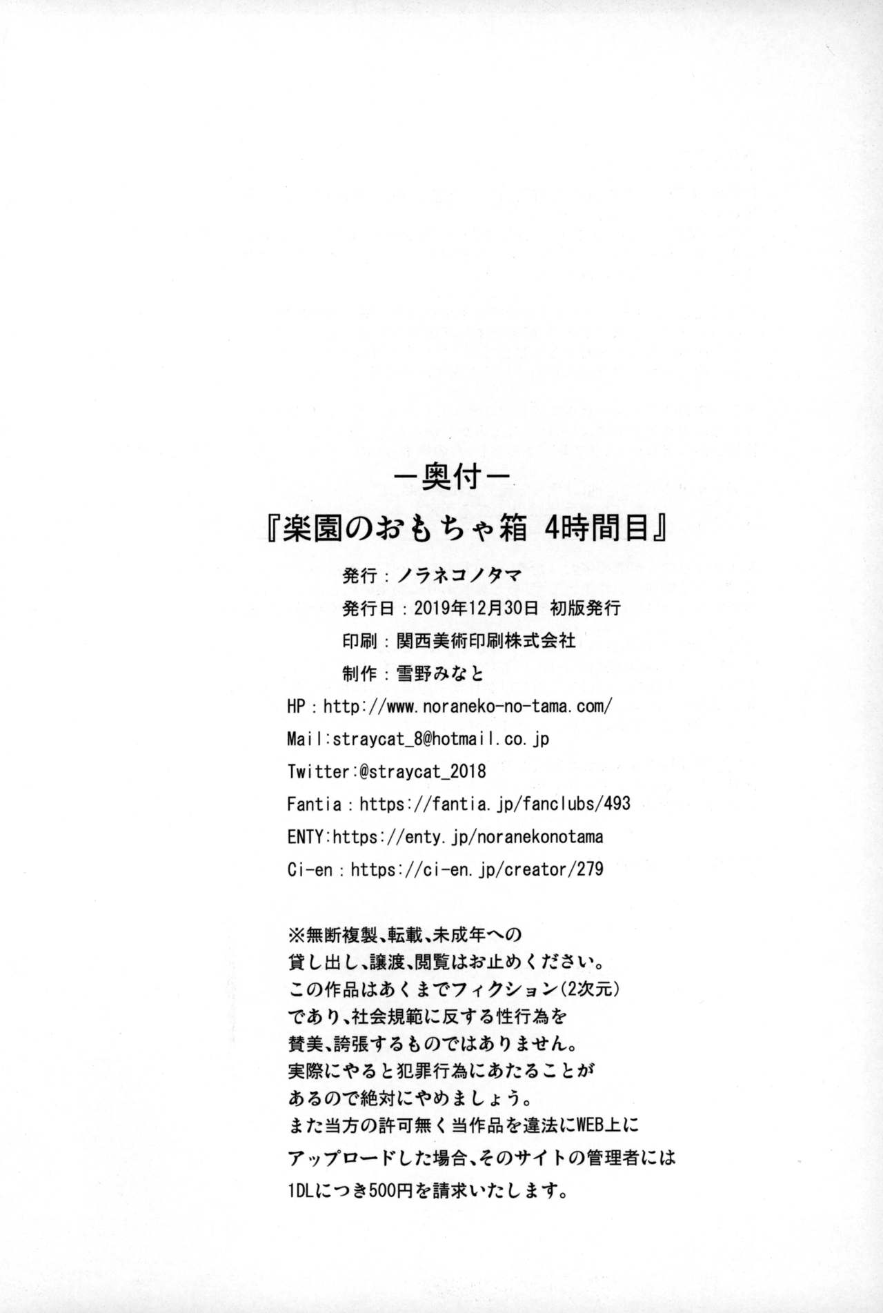(C97) [Noraneko-no-Tama (Yukino Minato)] Rakuen no Omochabako 4-jikanme [English] {Mant} page 25 full