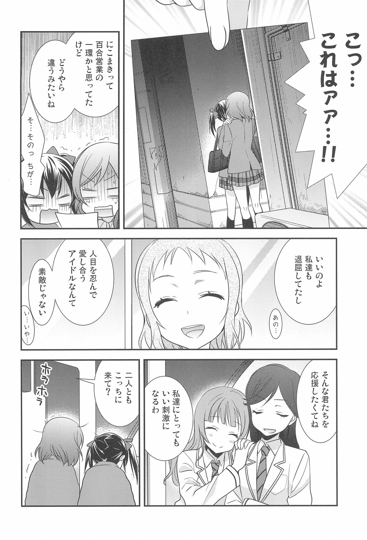 (C92) [Sweet Pea (Ooshima Tomo)] NICO & MAKI COLLECTION FINAL (Love Live!) page 46 full