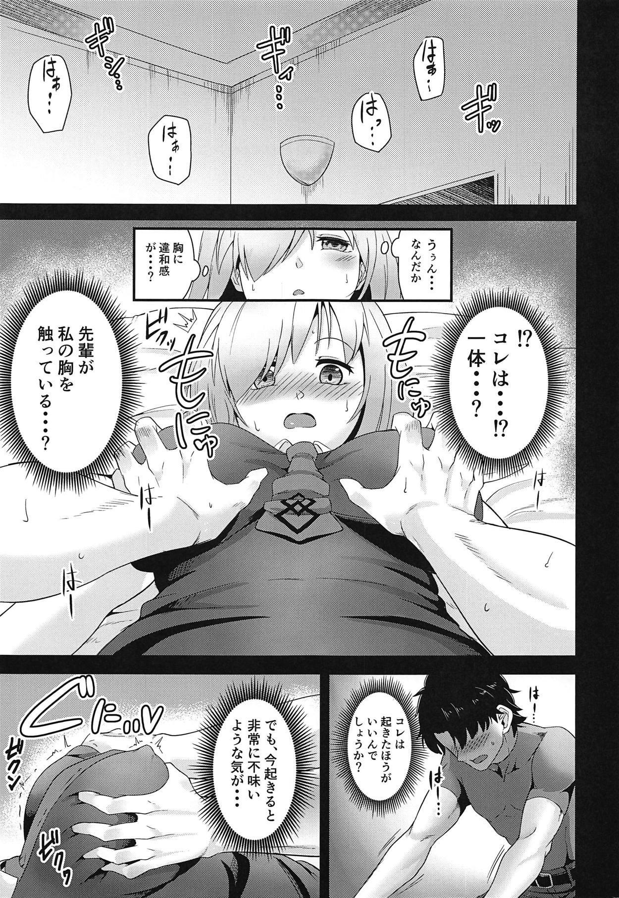 (C95) [Aotongarashi (Rudo)] Senpai! Ofuton Atatamemashu! (Fate/Grand Order) page 6 full