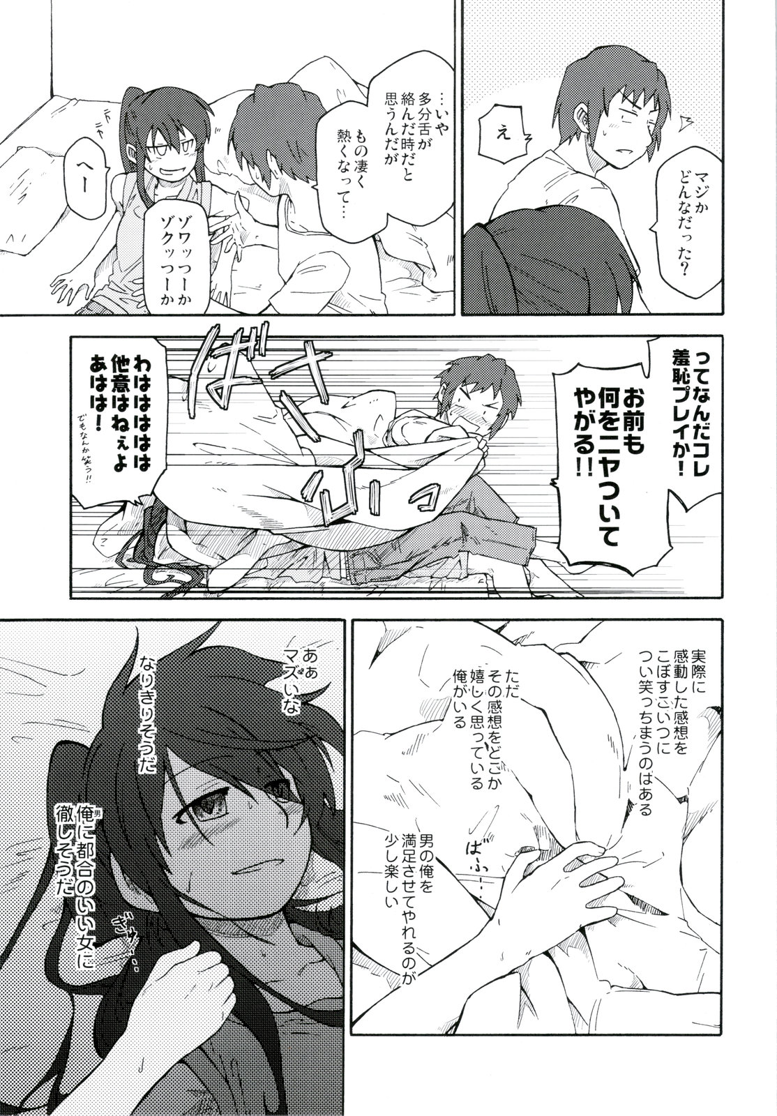 (C78) [Rokudenashi no Uta (Shun)] Suzumiya Haruhi Manga Suzumiya Haruhi Kyon no Tea of Sagittarius Herb (The Melancholy of Haruhi Suzumiya) page 27 full