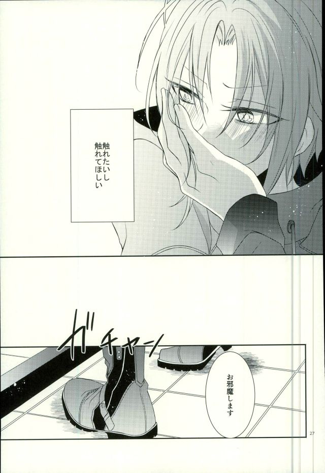 (Ousama wa Koi o Tsukasadoru) [Pacco (mizuyu)] End an Interlude (Ensemble Stars!) page 24 full