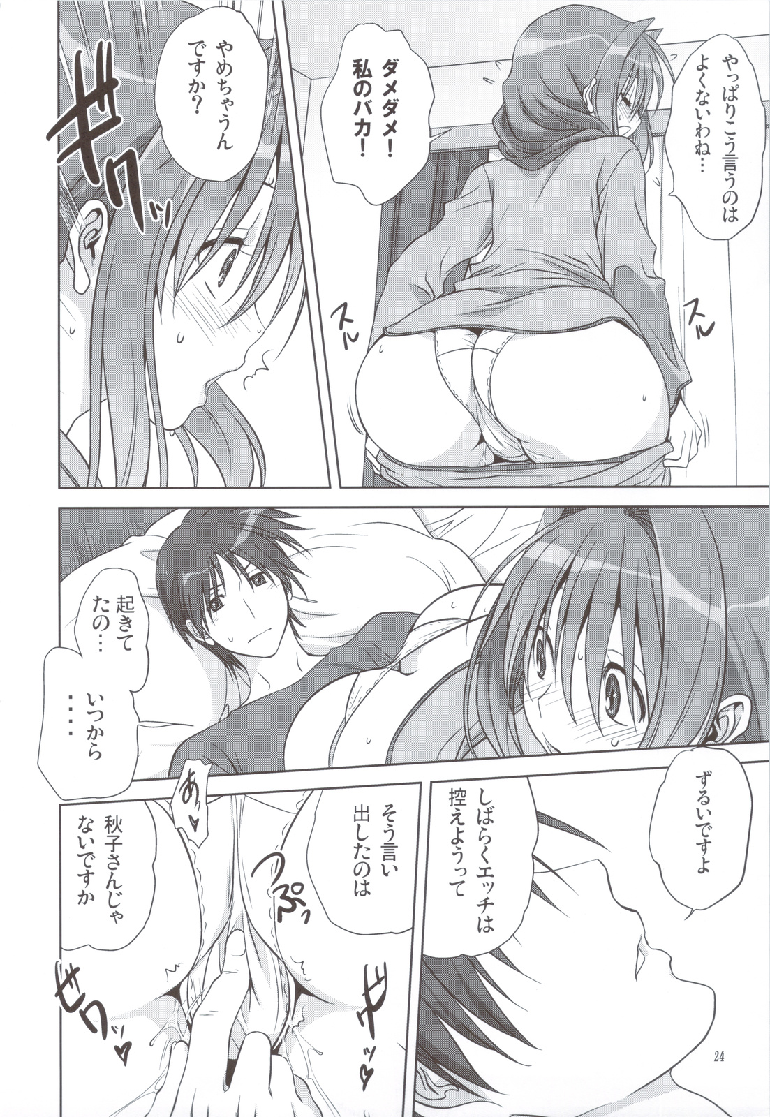 (C83) [Mitarashi Club (Mitarashi Kousei)] Akiko-san to Issho 11 (KANON) page 23 full