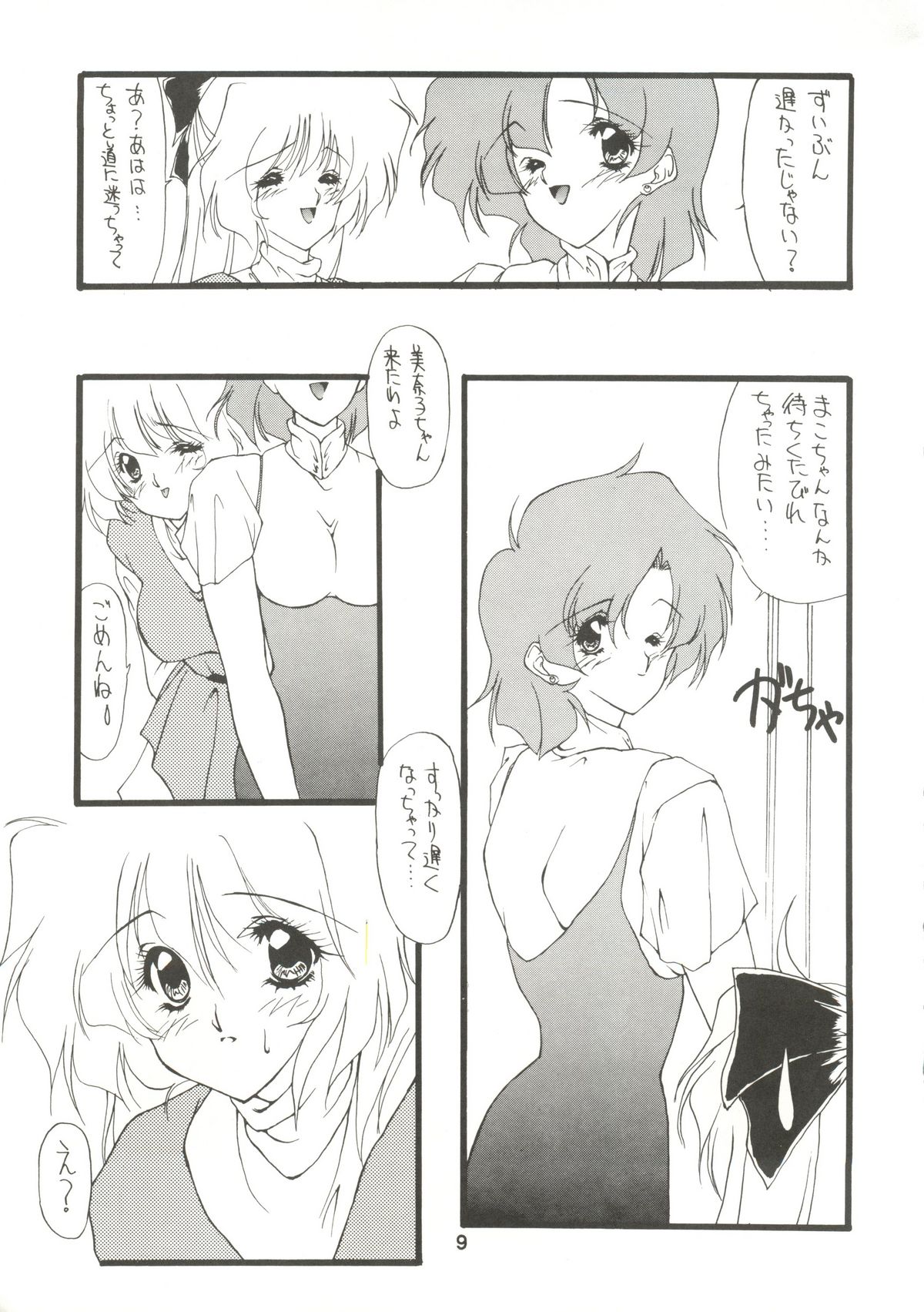 (CR14) [Chimeishou (Ami Hideto)] Ai Ibu Rosenfeld III (Bishoujo Senshi Sailor Moon) page 8 full