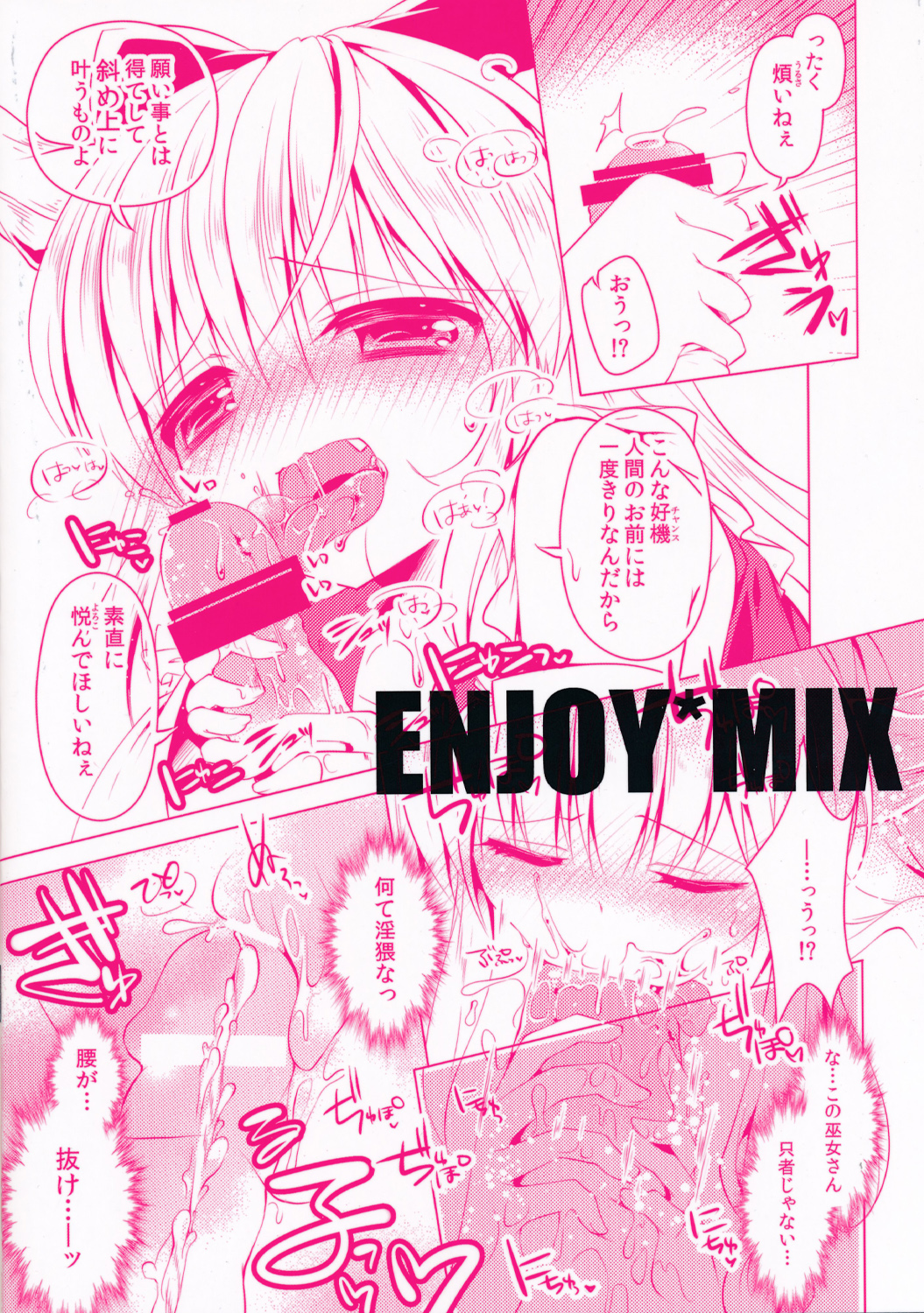 (Kouroumu 10) [Enjoy Mix (Tokiai Haya)] Hakurei Isourou no Himitsu no Oshigoto -Hitokui Hen- (Touhou Project) [Chinese] [CE家族社] page 2 full