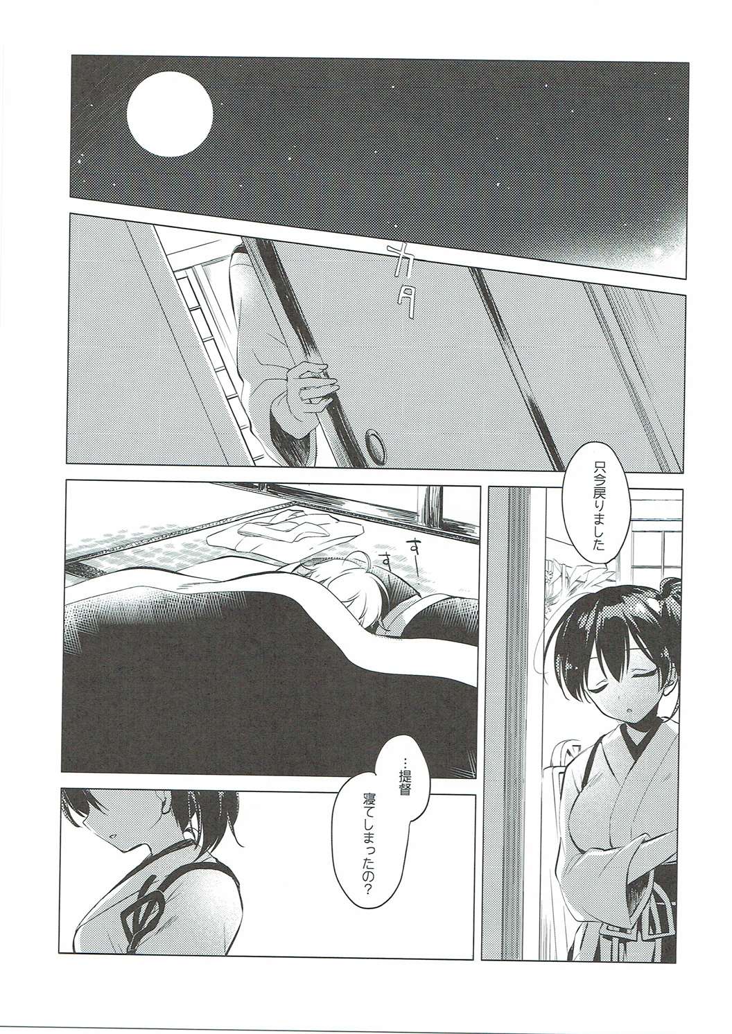 (COMIC1☆10) [FRAC (Motomiya Mitsuki)] Taigai ni shite hoshii no dakedo (Kantai Collection -KanColle-) page 4 full