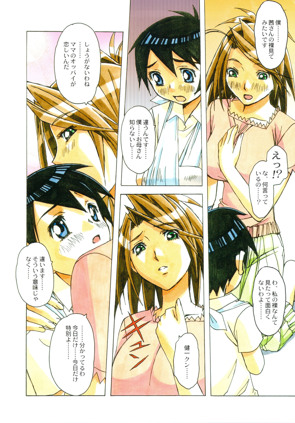 [Otonano Do-wa (Takei Masaki)] AKANE page 11 full