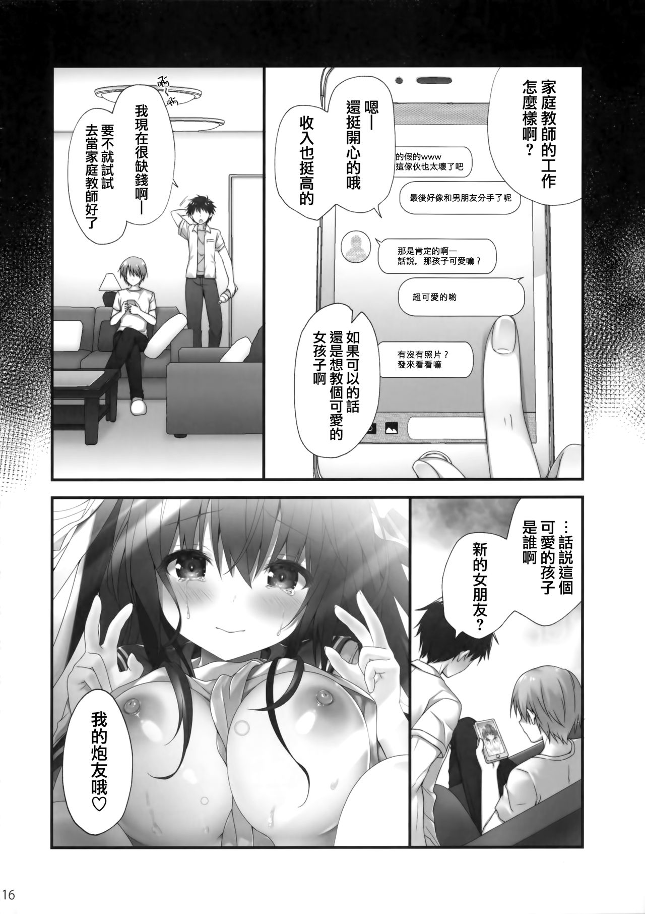 (C96) [Kinokonomi (kino)] Sensei Dame desu... ~Toaru Katei Kyoushi no Kyousei Lesson~ [Chinese] [兔司姬漢化組] page 15 full