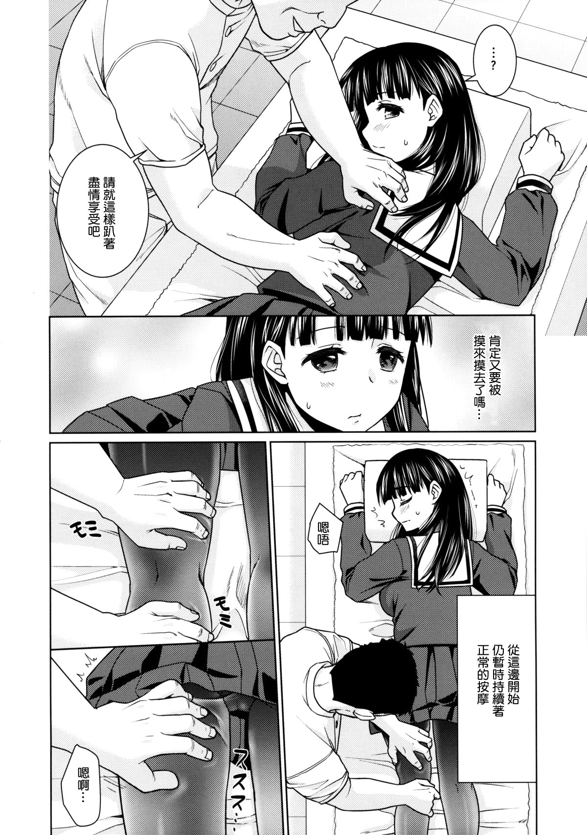 (C88) [F Taku (Anma)] Iya da to Ienai Jimikei Shoujo to Ero Seitaishi 2 [Chinese] [最愛路易絲澪漢化組] page 5 full