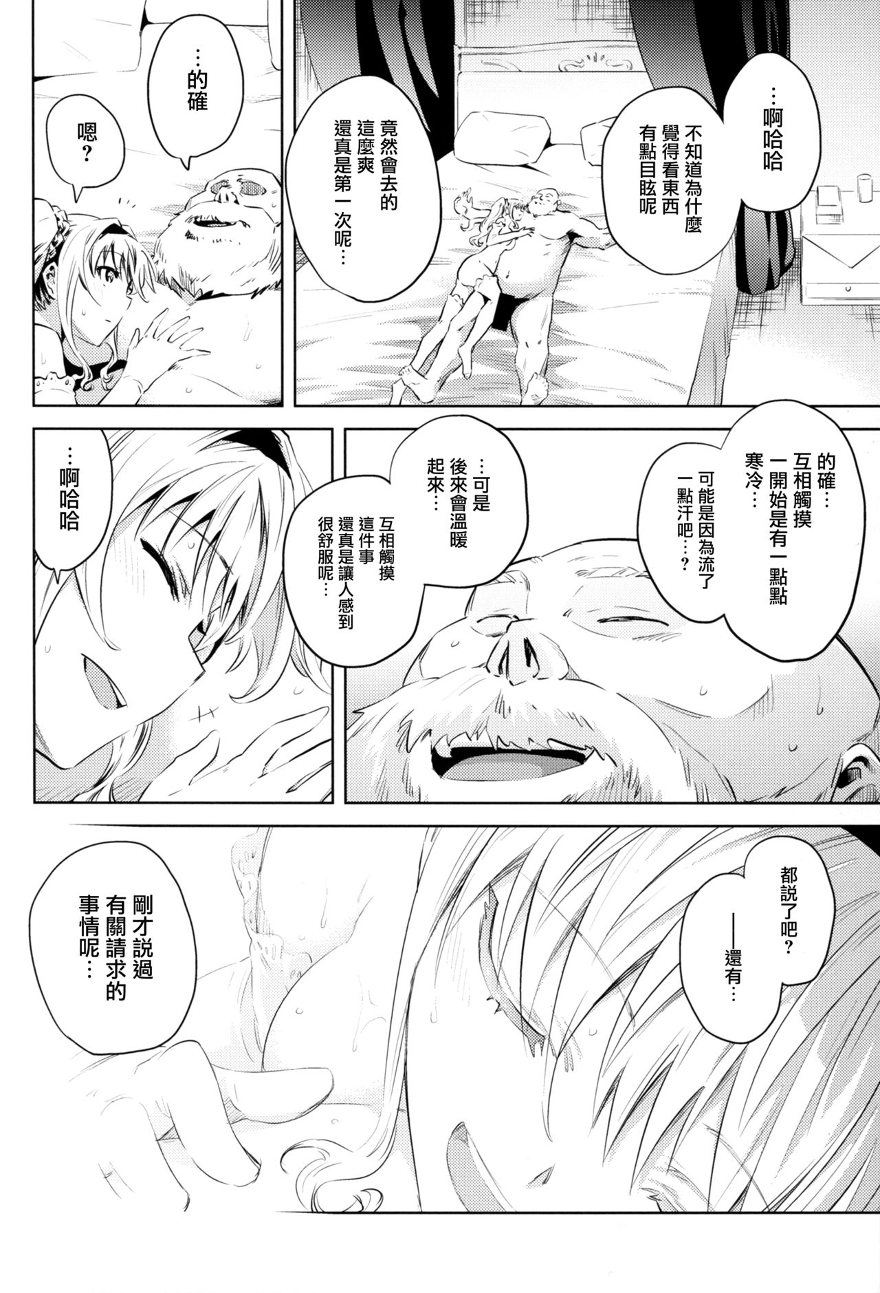 (C91) [Hizadati Zekkouchou (Nokin)] Zeta-hime, Etsuraku. (Granblue Fantasy) [Chinese] [无毒汉化组] page 22 full